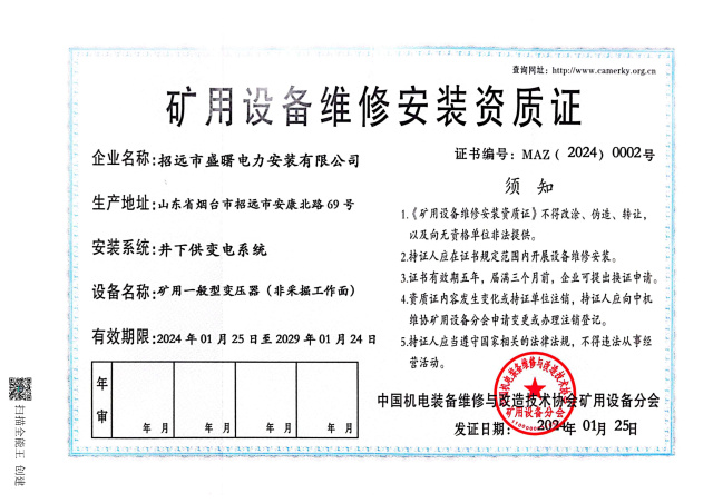 礦用變壓器資質(zhì)