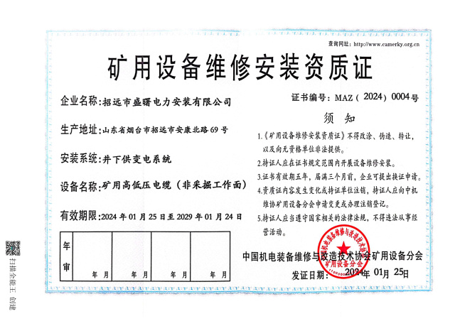 礦用電纜資質(zhì)