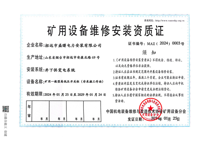 礦用開關(guān)柜資質(zhì)